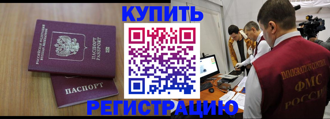 прописка законно в Прохладном